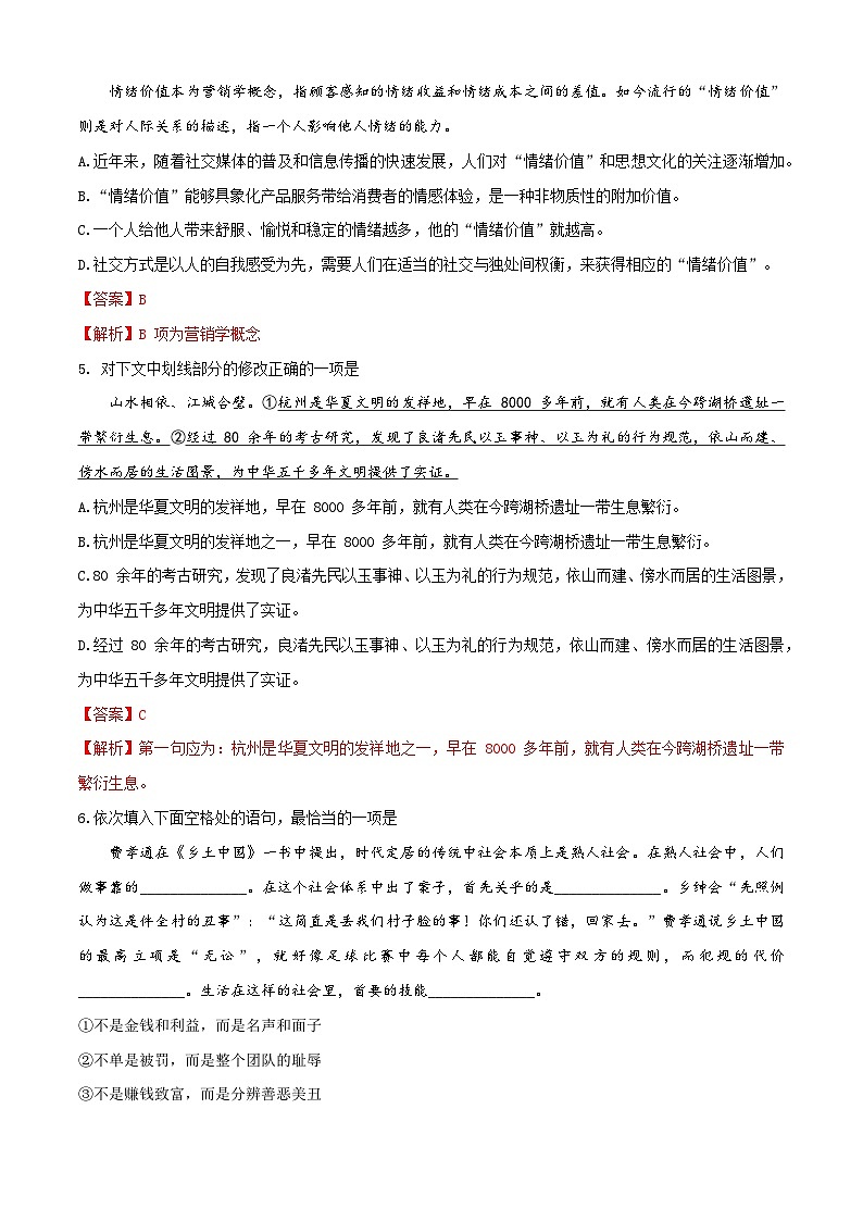 2025年高職單招單考決勝?zèng)_刺卷(6)(解析版)第2頁(yè)