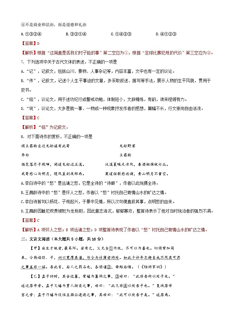 2025年高職單招單考決勝?zèng)_刺卷(6)(解析版)第3頁(yè)