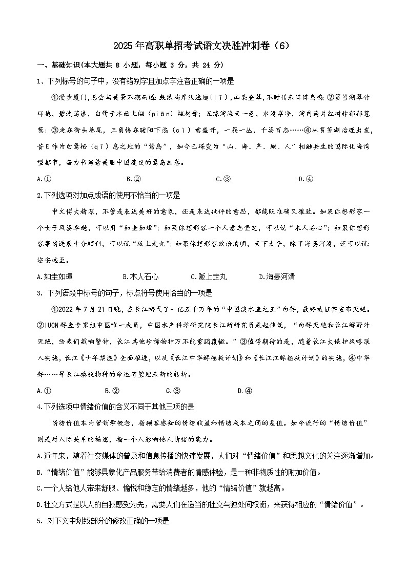 2025年高職單招單考決勝?zèng)_刺卷(6)(原卷版)第1頁(yè)