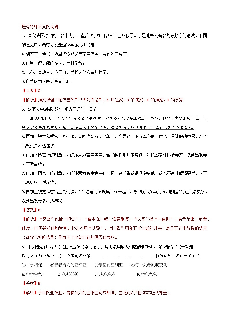 2025年高職單招單考決勝?zèng)_刺卷（5）（解析版）第2頁