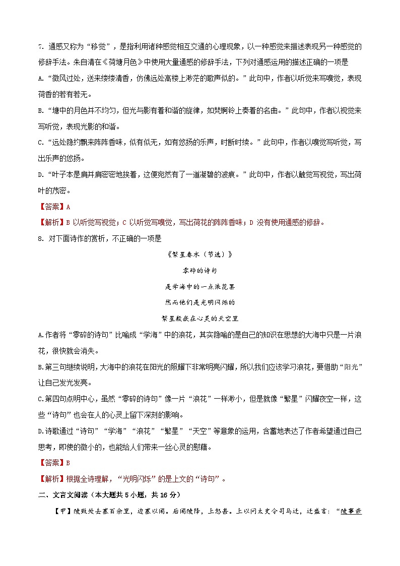 2025年高職單招單考決勝?zèng)_刺卷（5）（解析版）第3頁