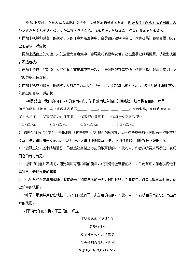 2025年高職單招單考決勝?zèng)_刺卷（5）（原卷版）第2頁