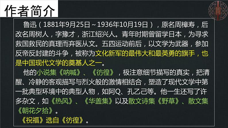 3.1《祝福》课件++2023-2024学年高教版(2023)中职语文基础模块下册第2页