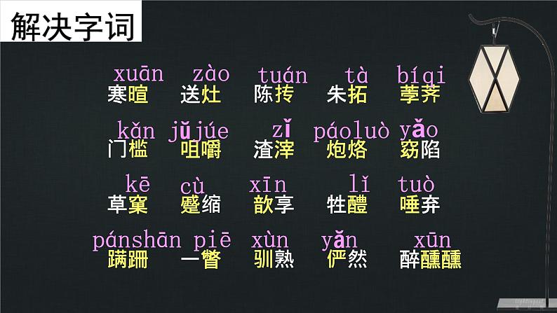 3.1《祝福》课件++2023-2024学年高教版(2023)中职语文基础模块下册第5页