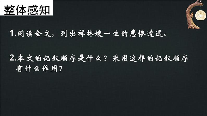 3.1《祝福》课件++2023-2024学年高教版(2023)中职语文基础模块下册第6页