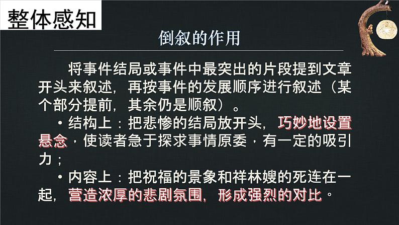 3.1《祝福》课件++2023-2024学年高教版(2023)中职语文基础模块下册第8页