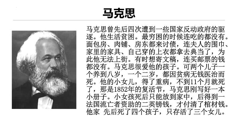 5.1.1《在马克思墓前的讲话》课件+2023—2024学年高教版(2023)中职语文基础模块下册04