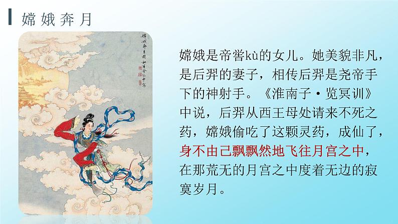 5.2《飞向太空的航程》课件+2023—2024学年高教版(2023)中职语文基础模块下册02