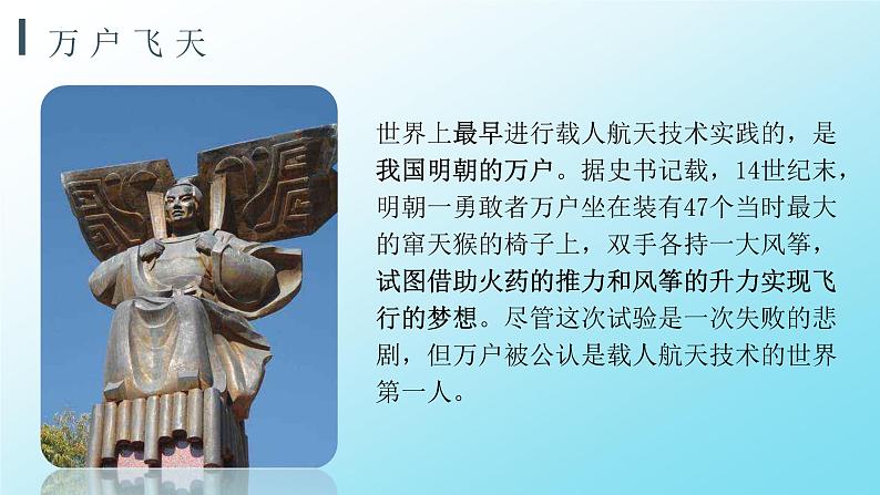 5.2《飞向太空的航程》课件+2023—2024学年高教版(2023)中职语文基础模块下册04