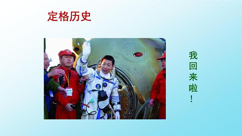 5.2《飞向太空的航程》课件+2023—2024学年高教版(2023)中职语文基础模块下册06