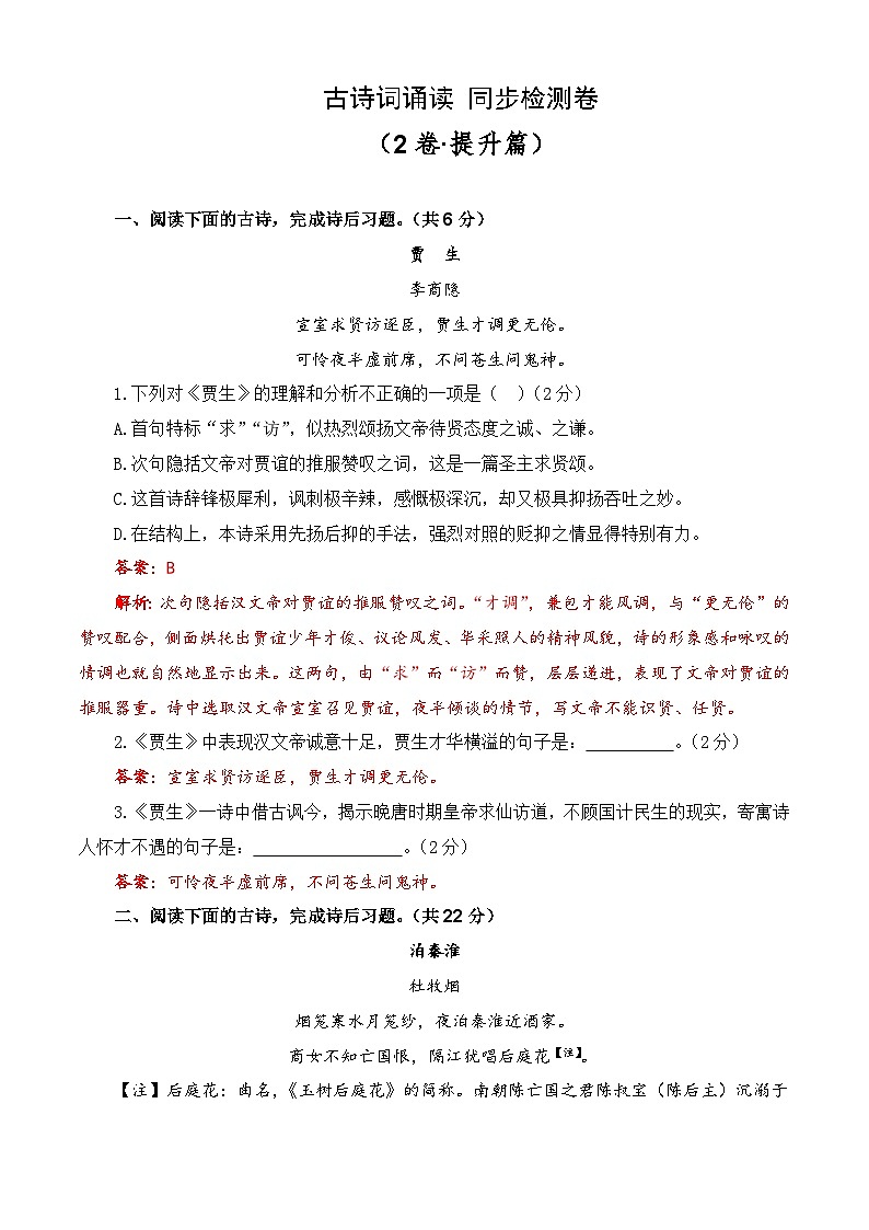 古诗词诵读测试提升卷-【中职专用】高一语文同步单元卷(高教版2023·基础模块下册)01