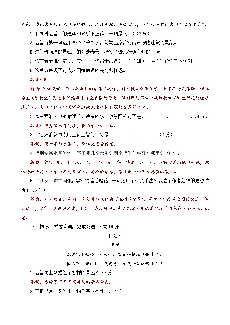 古诗词诵读测试提升卷-【中职专用】高一语文同步单元卷(高教版2023·基础模块下册)02