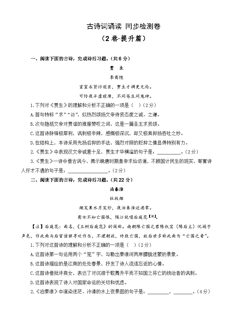 古诗词诵读测试提升卷-【中职专用】高一语文同步单元卷(高教版2023·基础模块下册)01