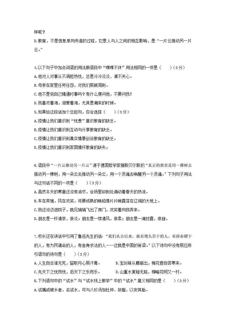 【中職專用】中職院校職業(yè)能力大賽“面向人人”語文模擬卷(6)原卷版第2頁