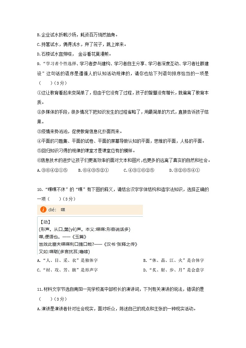 【中職專用】中職院校職業(yè)能力大賽“面向人人”語文模擬卷(6)原卷版第3頁