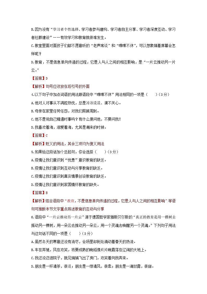 【中職專用】中職院校職業(yè)能力大賽“面向人人”語文模擬卷(6)解析版第2頁