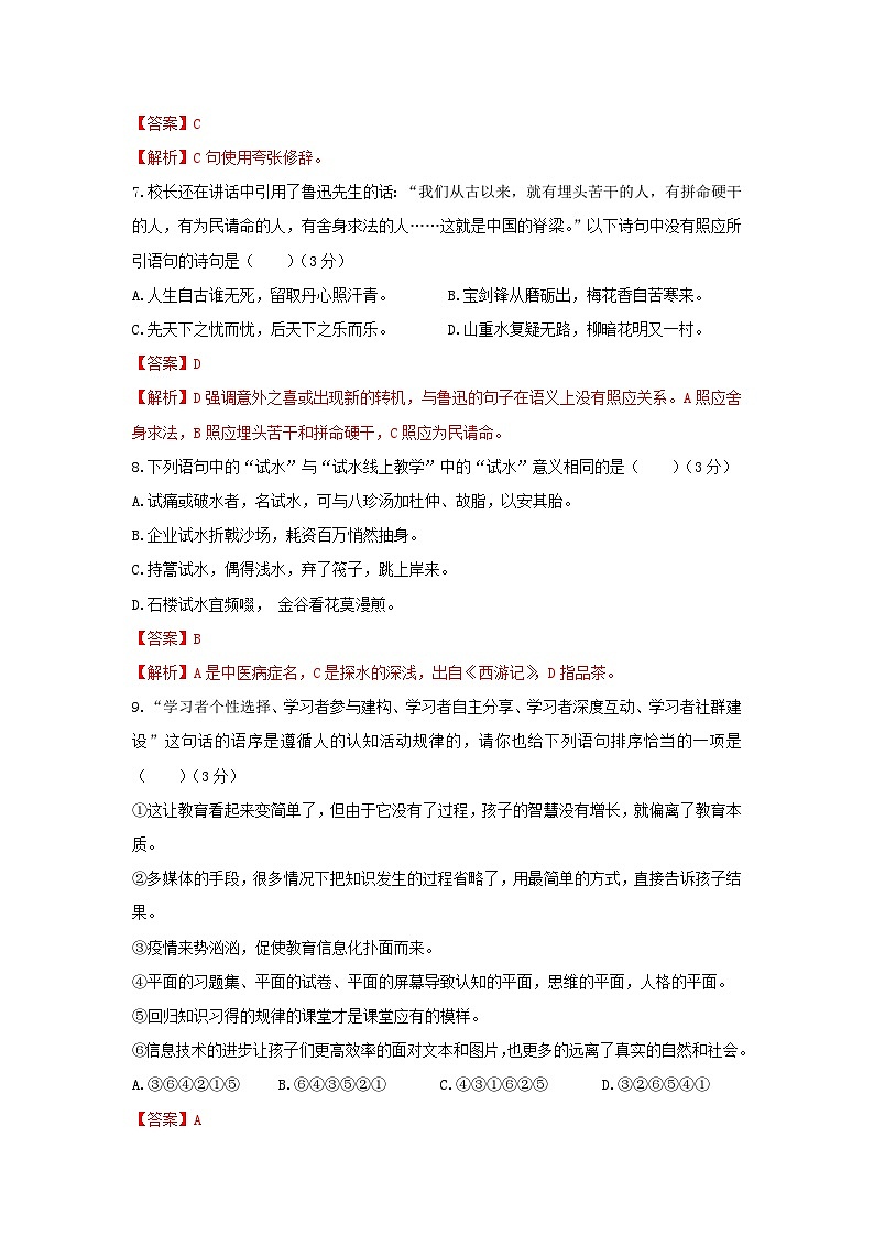 【中職專用】中職院校職業(yè)能力大賽“面向人人”語文模擬卷(6)解析版第3頁