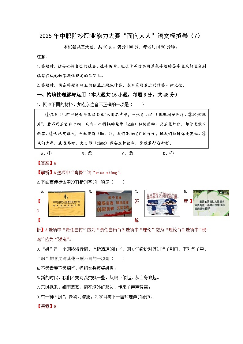 2025年中职院校职业能力大赛“面向人人”语文模拟卷(7)01