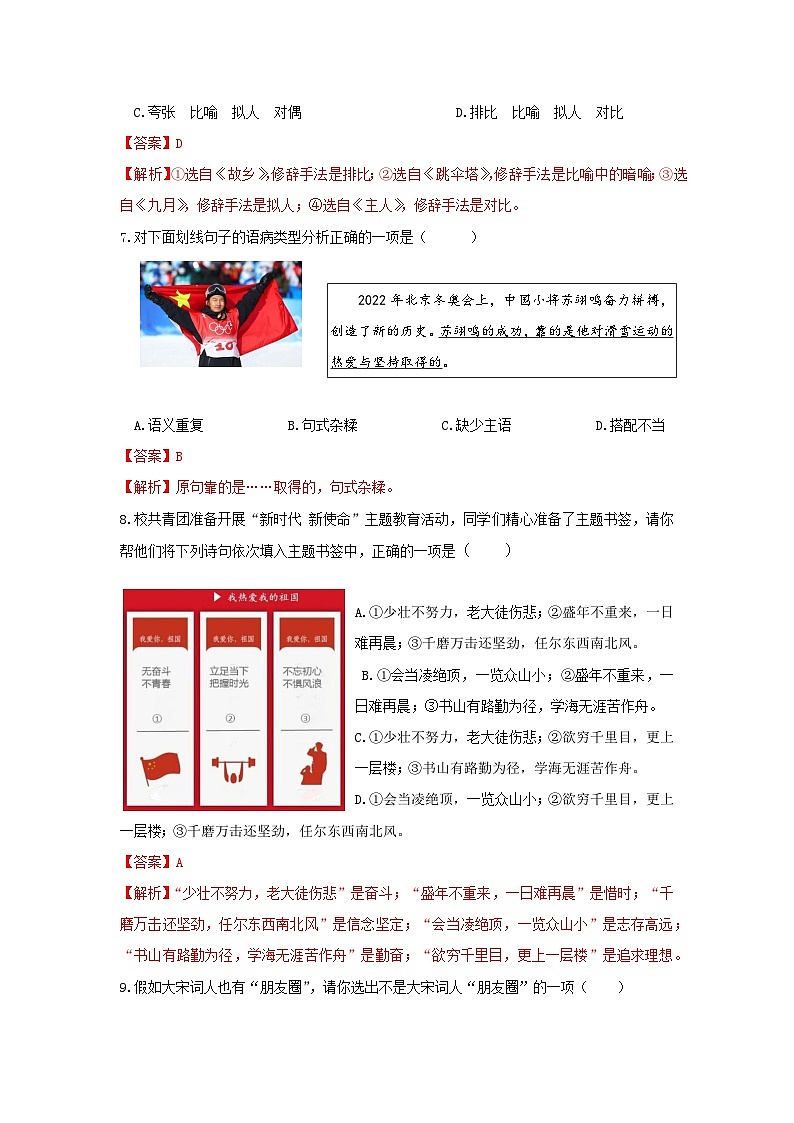 2025年中职院校职业能力大赛“面向人人”语文模拟卷(7)03