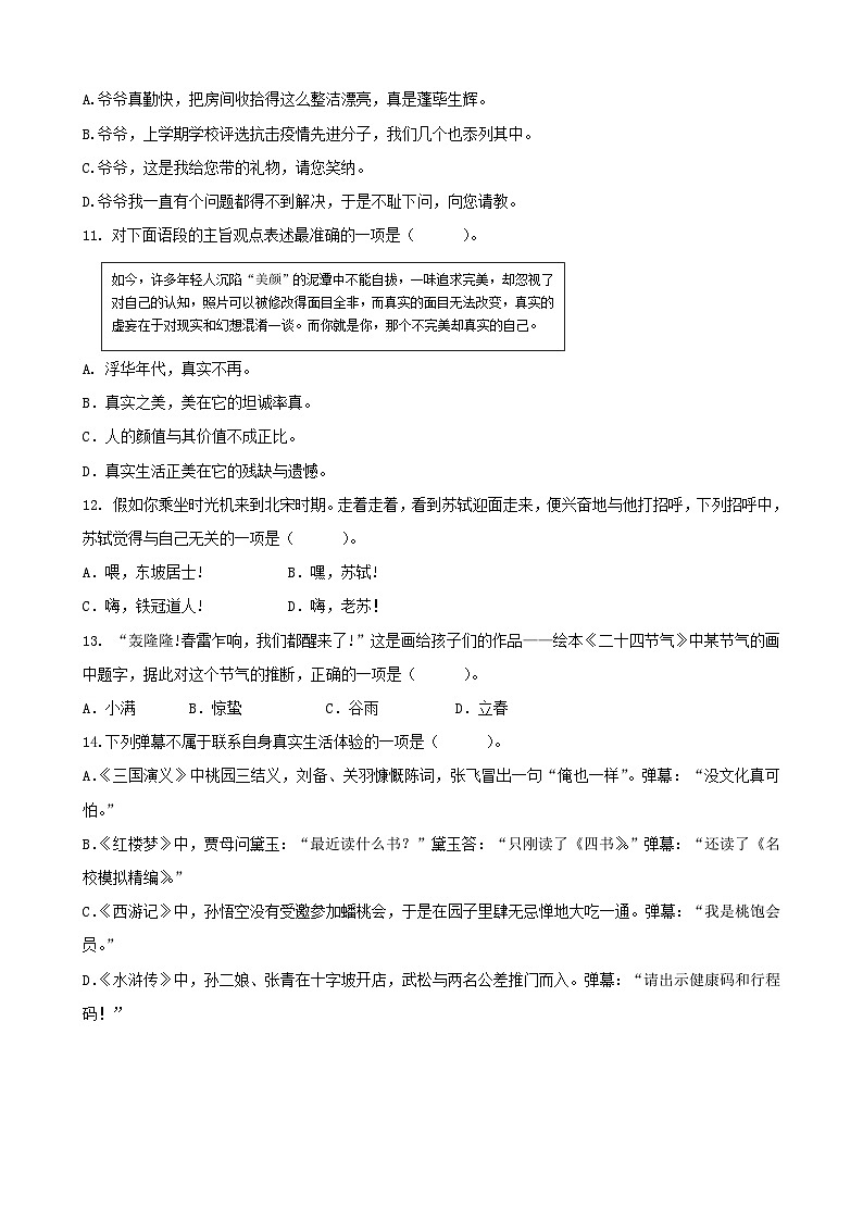 【中職專用】中職院校職業(yè)能力大賽“面向人人”語(yǔ)文模擬卷(3)原卷版第3頁(yè)
