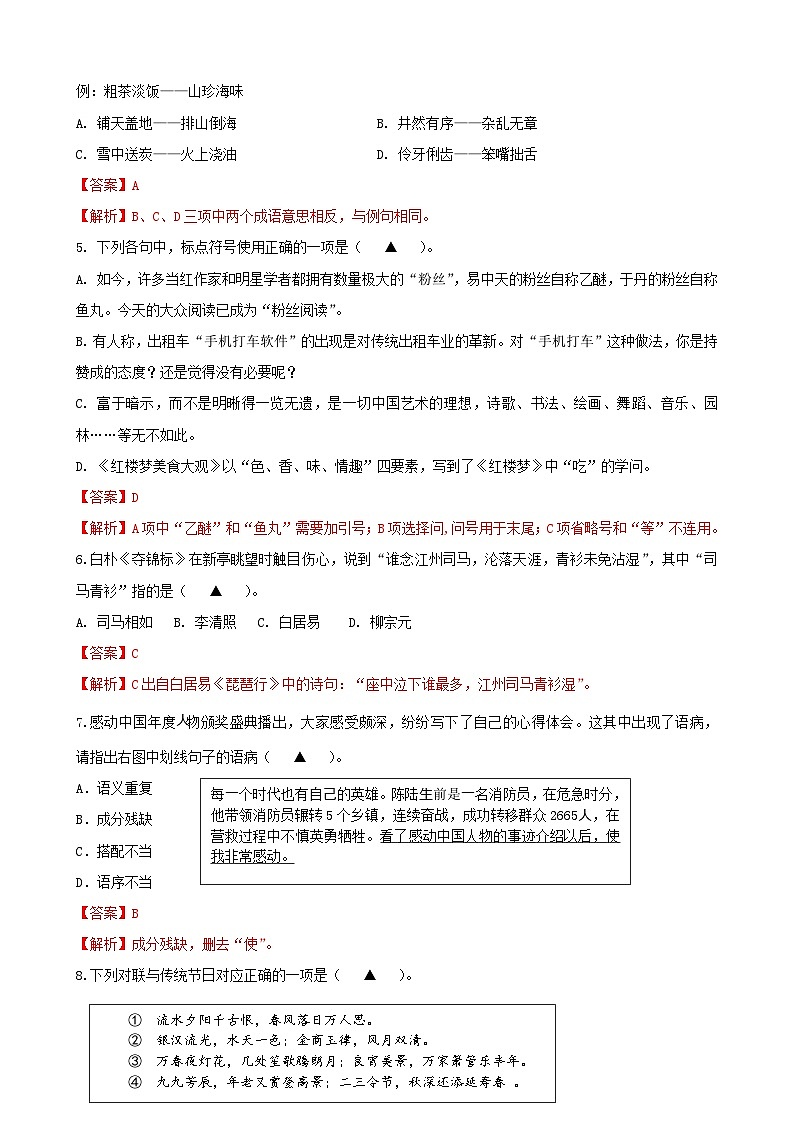 【中職專用】中職院校職業(yè)能力大賽“面向人人”語(yǔ)文模擬卷(3)解析版第2頁(yè)