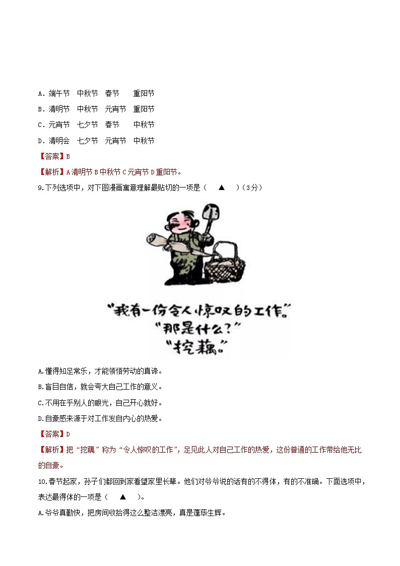 【中職專用】中職院校職業(yè)能力大賽“面向人人”語(yǔ)文模擬卷(3)解析版第3頁(yè)