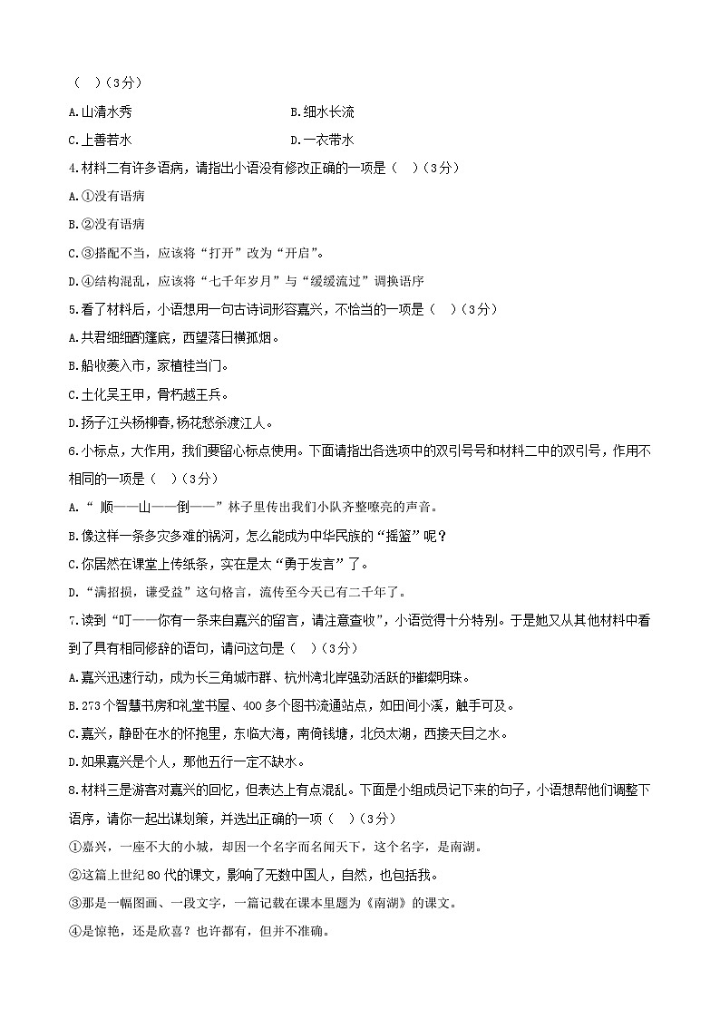 中職院校職業(yè)能力大賽“面向人人”語文模擬卷（4）原卷版第2頁