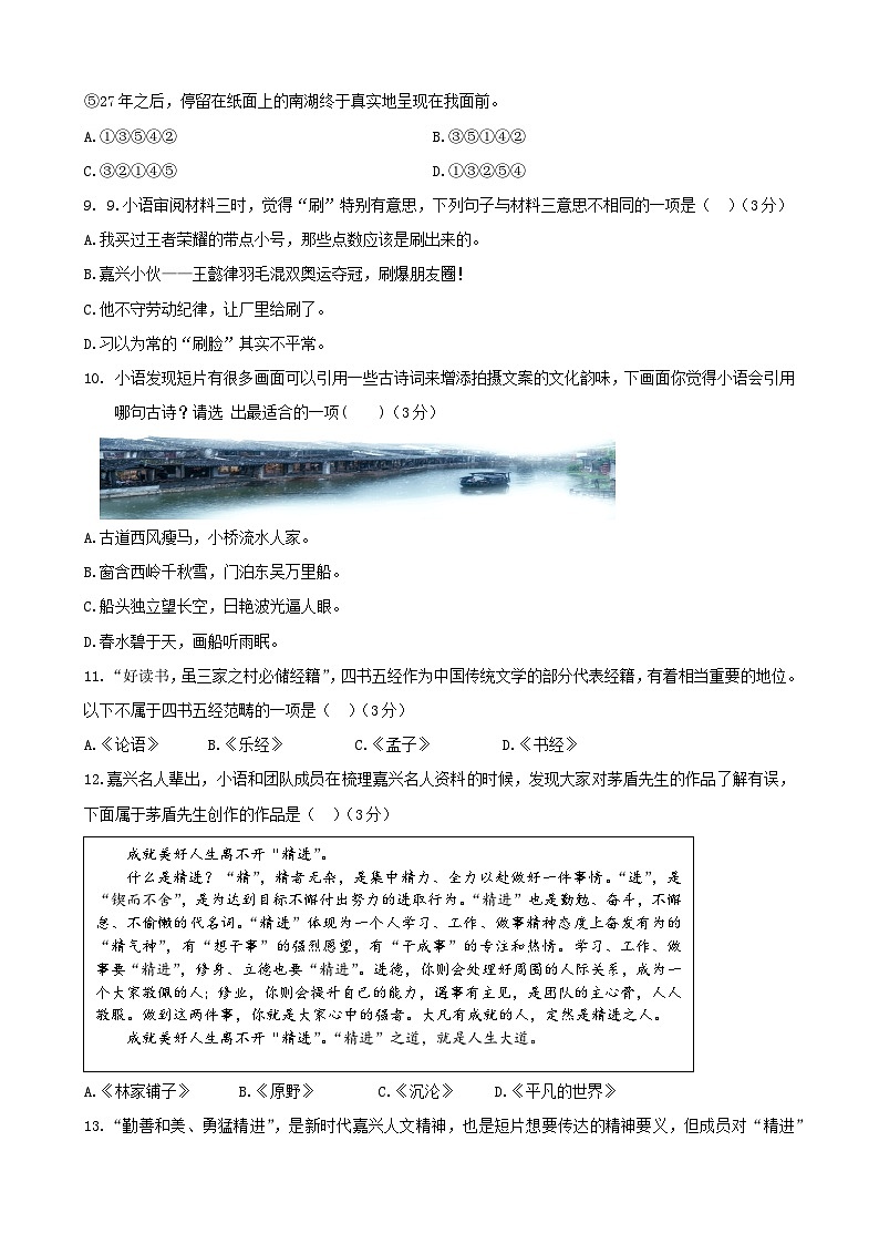 中職院校職業(yè)能力大賽“面向人人”語文模擬卷（4）原卷版第3頁