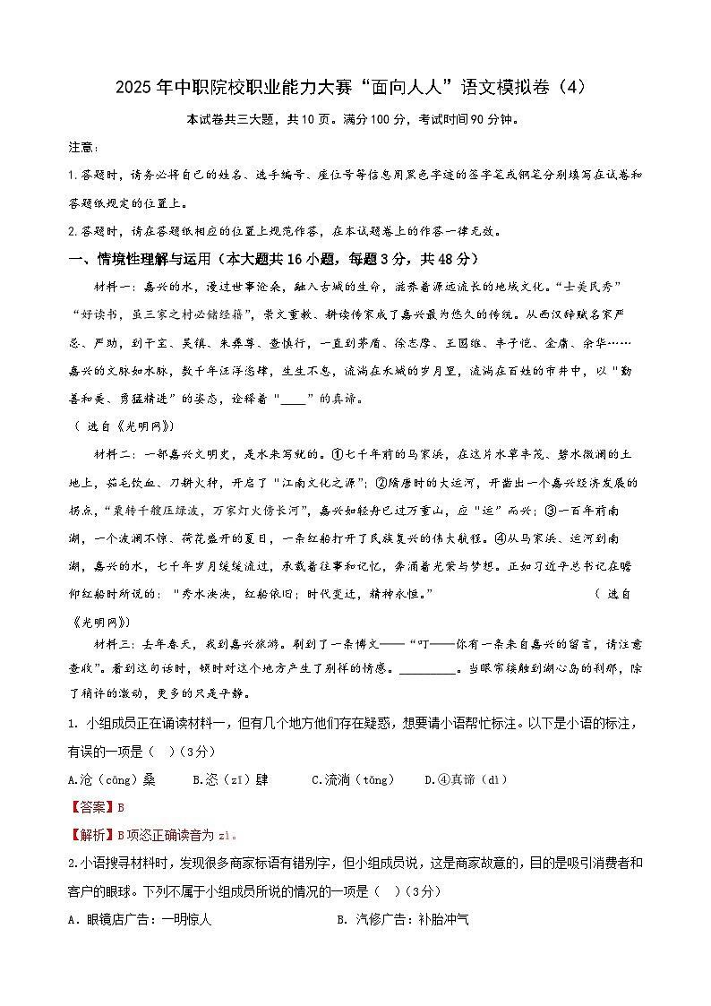 中職院校職業(yè)能力大賽“面向人人”語文模擬卷（4）解析版第1頁