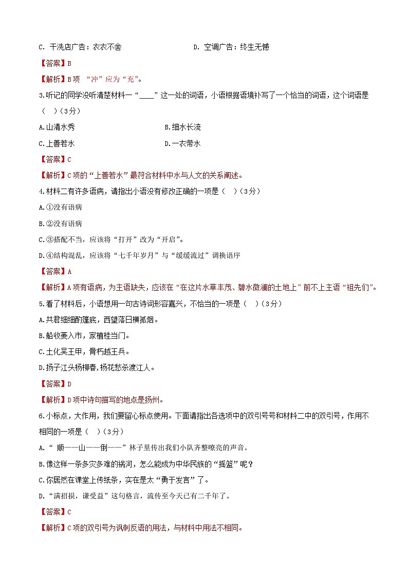 中職院校職業(yè)能力大賽“面向人人”語文模擬卷（4）解析版第2頁