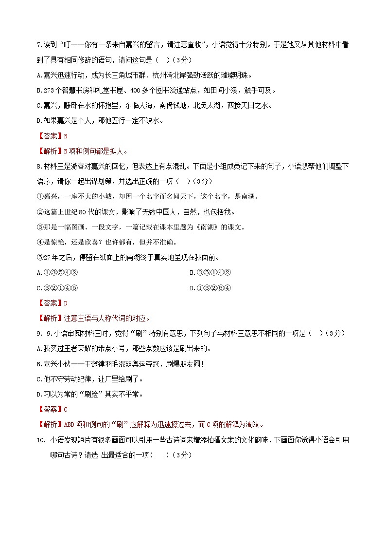 中職院校職業(yè)能力大賽“面向人人”語文模擬卷（4）解析版第3頁