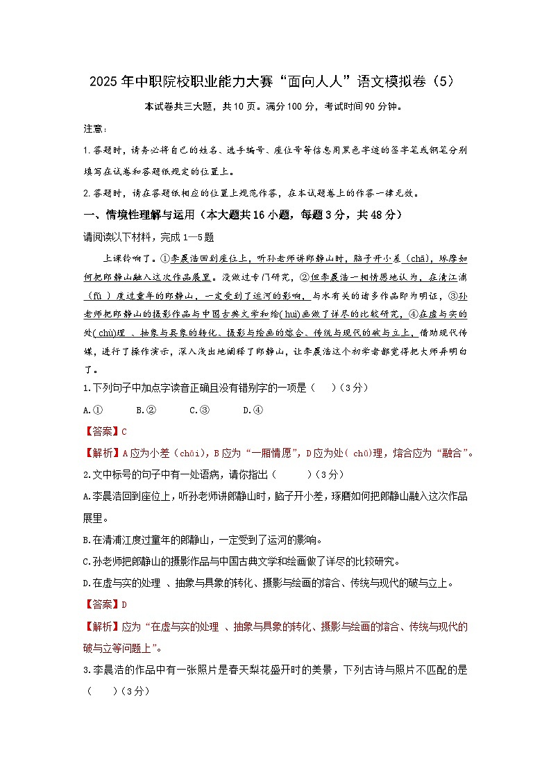 2025年中职院校职业能力大赛“面向人人”语文模拟卷(5)01