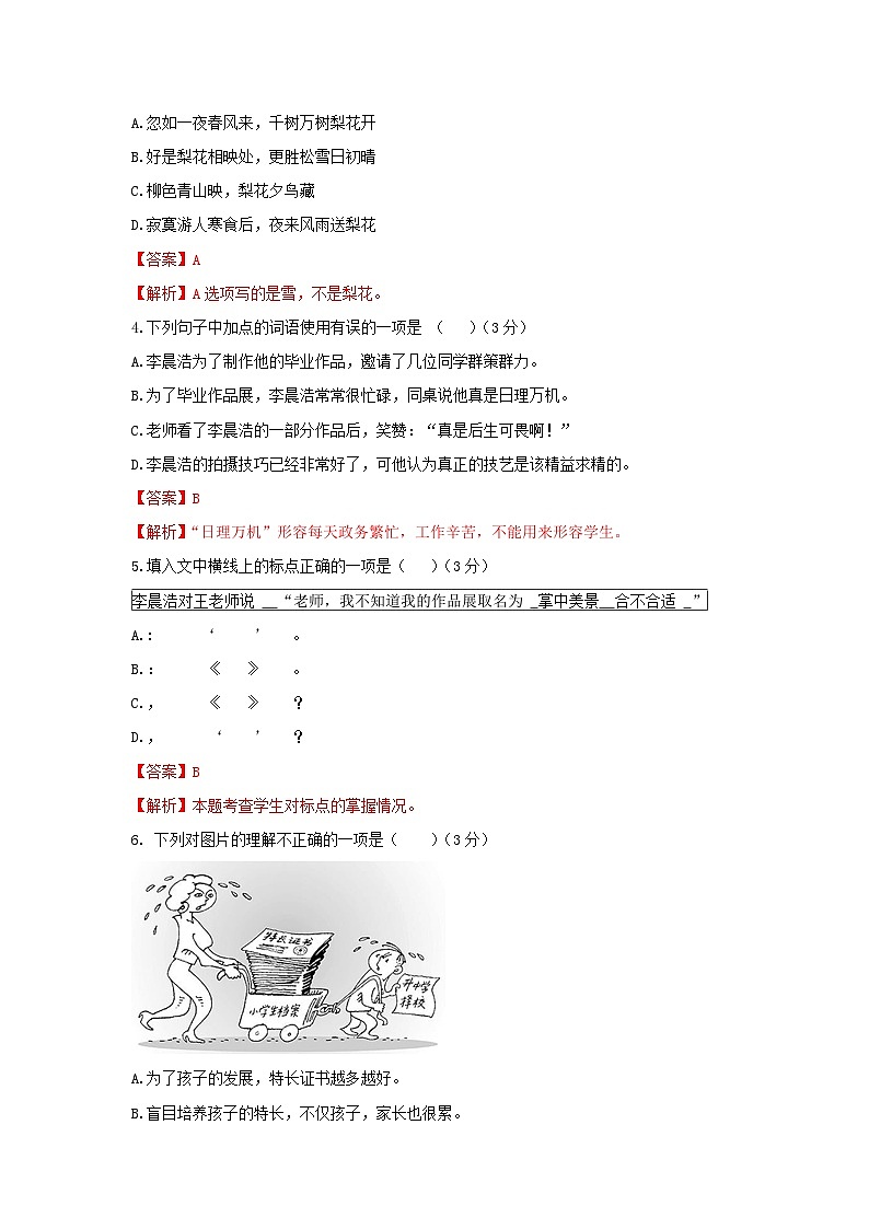 2025年中职院校职业能力大赛“面向人人”语文模拟卷(5)02