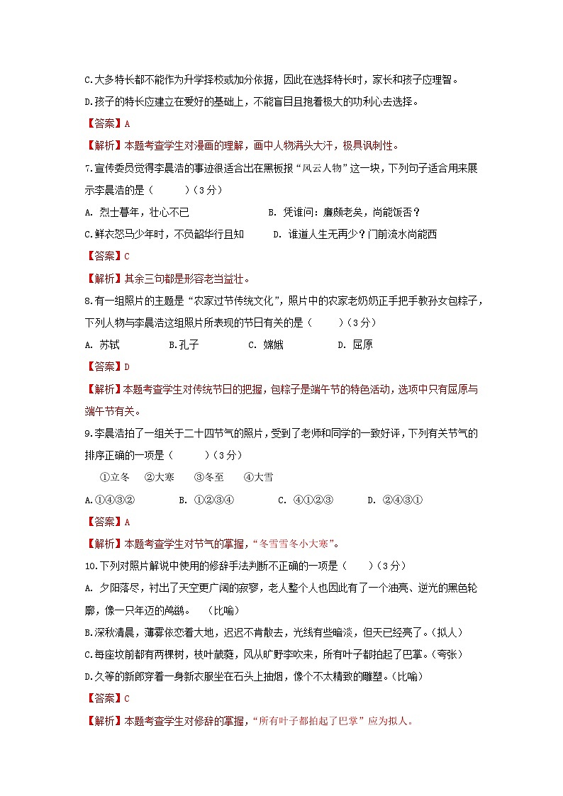 2025年中职院校职业能力大赛“面向人人”语文模拟卷(5)03