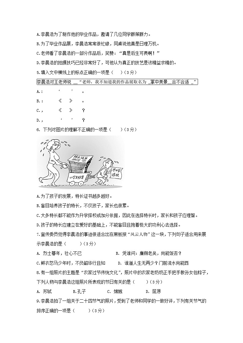 2025年中职院校职业能力大赛“面向人人”语文模拟卷(5)02