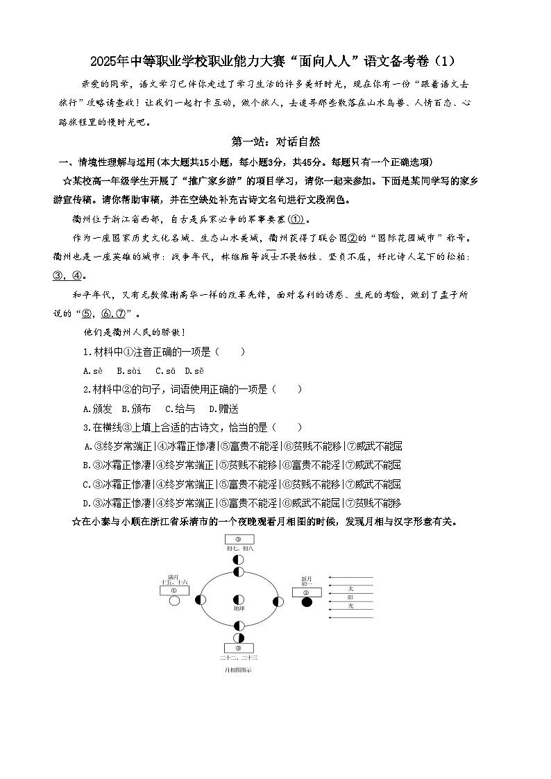 備考卷01-2025年中等職業(yè)學(xué)校職業(yè)能力大賽“面向人人”語文備考卷(考試版)第1頁