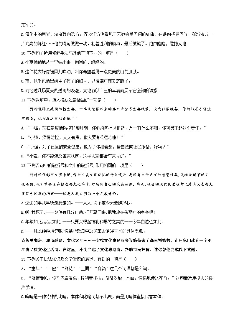 備考卷01-2025年中等職業(yè)學(xué)校職業(yè)能力大賽“面向人人”語文備考卷(考試版)第3頁