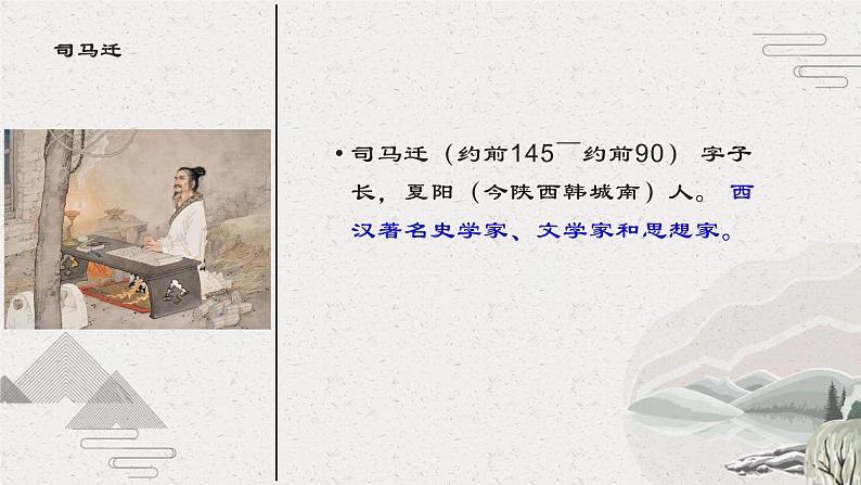 2.3《廉颇蔺相如列传(节选)》课件+2023—2024学年高教版(2023)中职语文基础模块下册02