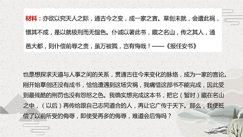 2.3《廉颇蔺相如列传(节选)》课件+2023—2024学年高教版(2023)中职语文基础模块下册03