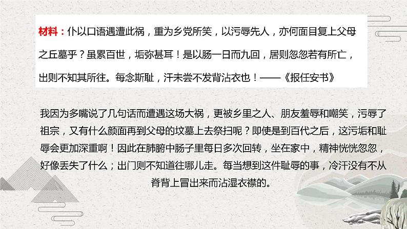 2.3《廉颇蔺相如列传(节选)》课件+2023—2024学年高教版(2023)中职语文基础模块下册04