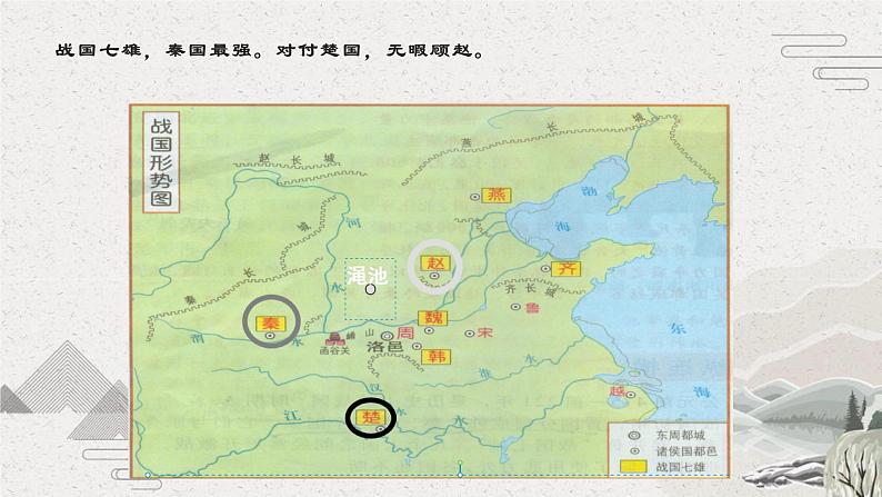 2.3《廉颇蔺相如列传(节选)》课件+2023—2024学年高教版(2023)中职语文基础模块下册07