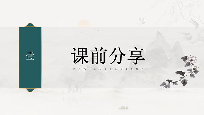 3《过万重山漫想》课件++2023-2024学年高教版中职语文拓展模块第2页