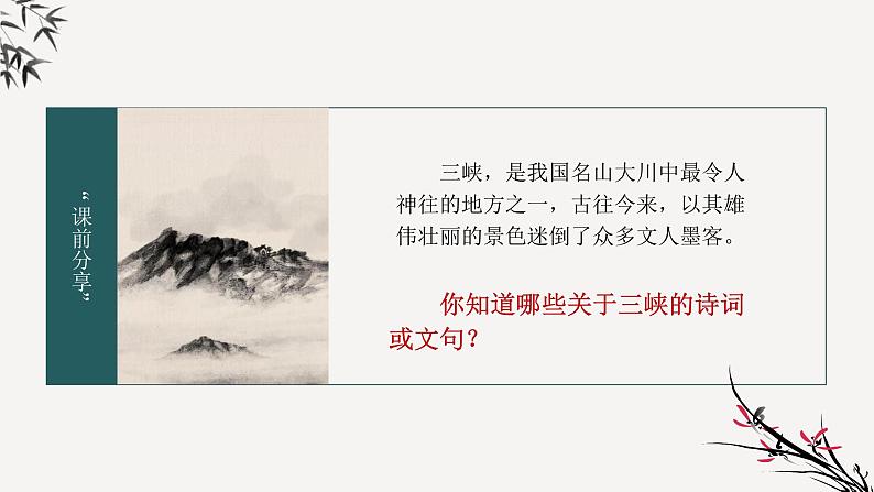 3《过万重山漫想》课件++2023-2024学年高教版中职语文拓展模块第7页