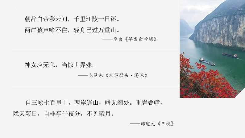 3《过万重山漫想》课件++2023-2024学年高教版中职语文拓展模块第8页