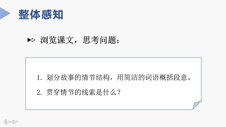 10《项链》课件+2023-2024学年高教版中职语文基础模块上册06