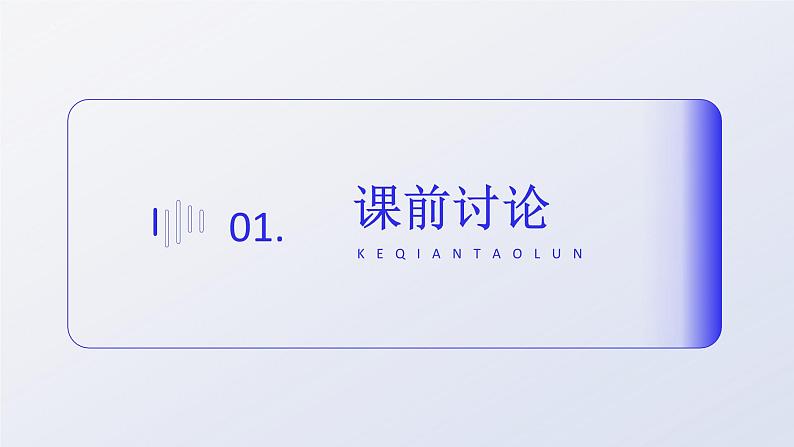 16.1《咬文嚼字》课件+2023-2024学年高教版中职语文基础模块上册第2页