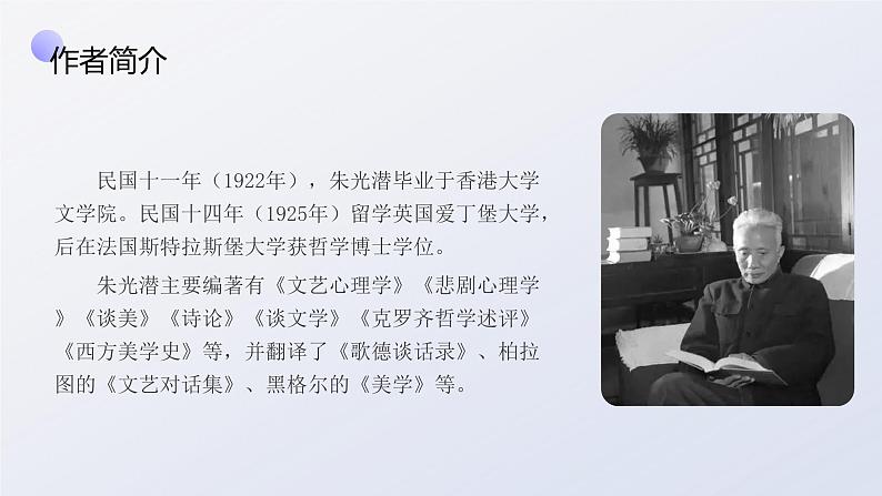 16.1《咬文嚼字》课件+2023-2024学年高教版中职语文基础模块上册第7页