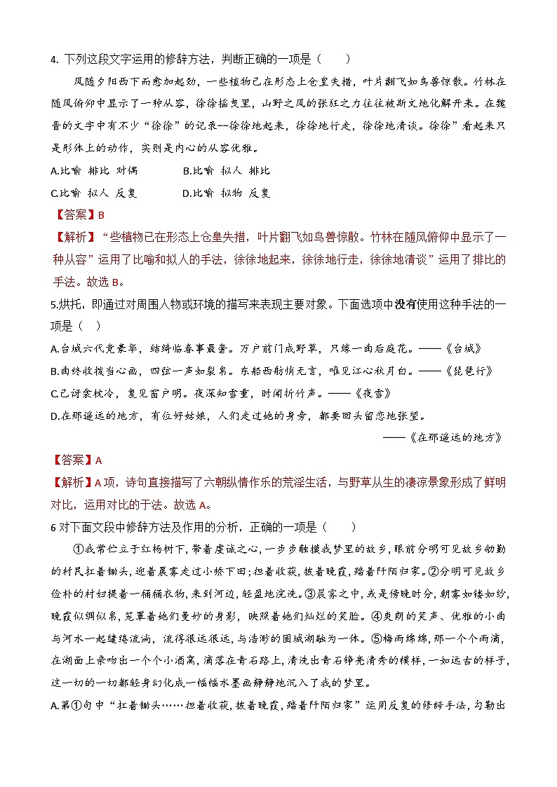 专题 修辞(练)-【中职专用】备战2025年单考招生语文一轮复习讲练测02
