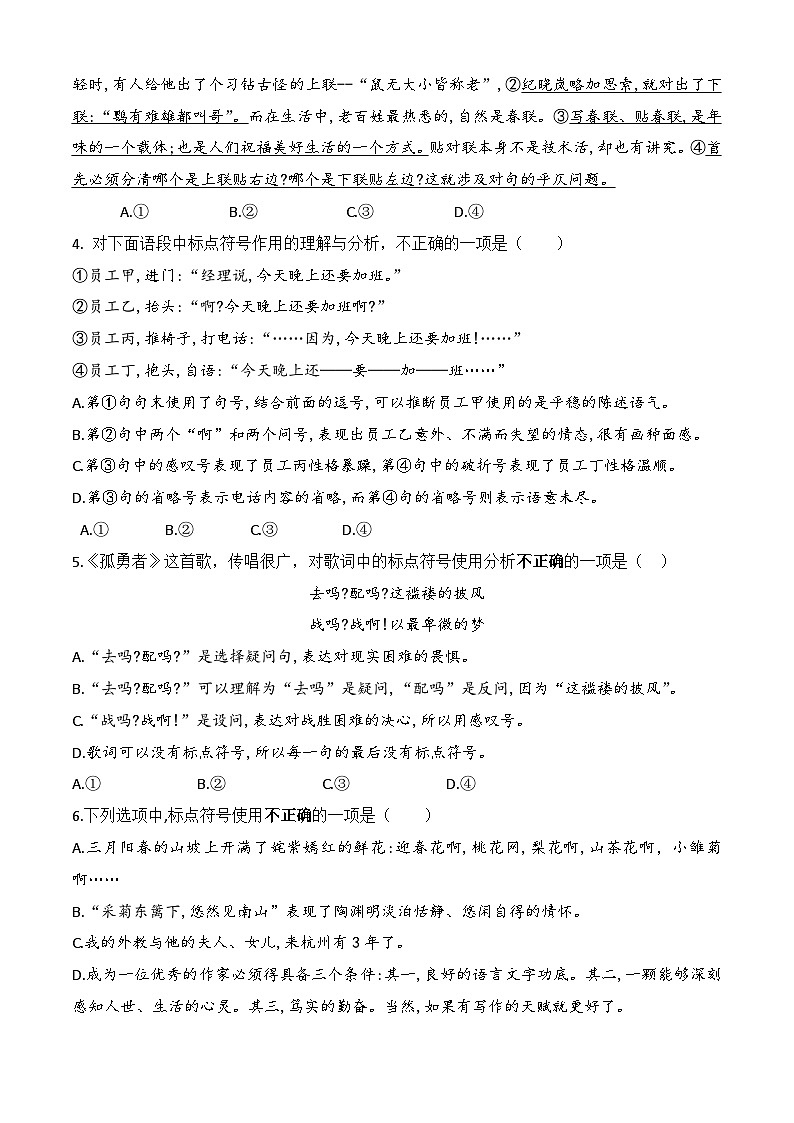 專題 標(biāo)點符號(練)-【中職專用】備戰(zhàn)2025年單考文化招生語文一輪復(fù)習(xí)講練測 原卷版第2頁