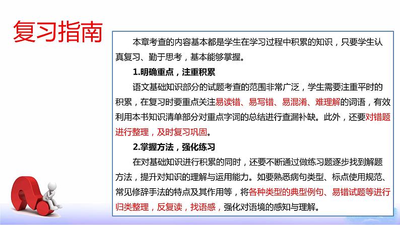 专题 语病(讲)-【中职专用】备战2025年单考招生语文一轮复习讲练测课件PPT04